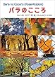 バラのこころ　No.148: (Rose Wisdom)2017年秋　電子書籍版 バラ十字会日本本部AMORC季刊誌
