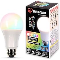 Amazon | アイリスオーヤマ LED電球 E26 広配光 60形相当 RGBW調