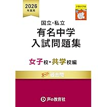 2026年度用　私立国立　有名中学入試問題集　セット　SAPIX 2026年 有名中学入試問題集 セット SAPIX - メルカリ
