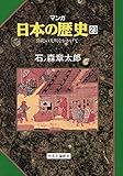 マンガ日本の歴史23 (中世篇)- 弥陀の光明をかかげて