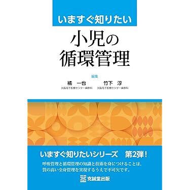 Amazon.co.jp 最新リリース: 心臓・血管外科学 の新着ランキング