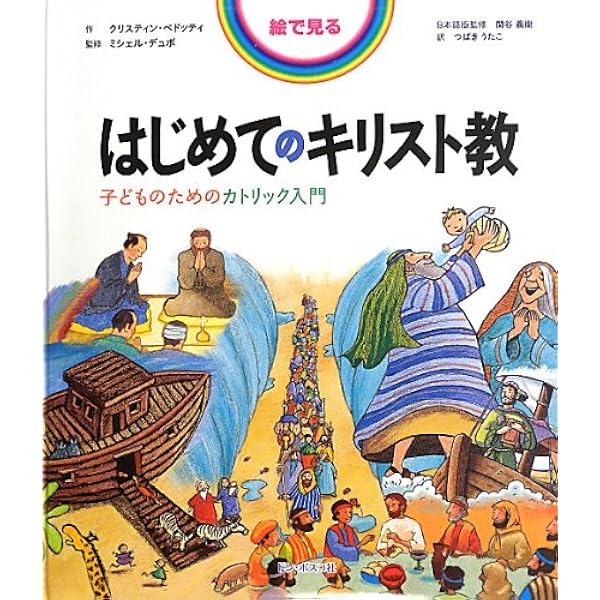 こどものおいのり | かげやま あきこ, 女子パウロ会, おちあい