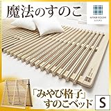 家具 便利 すのこベッド 折りたたみ シングル 通気性2倍の折りたたみ「みやび格子」すのこベッド シングル 二つ折りタイプ 桐 天然木 スノコベッド すのこマット 布団干し 室内干し 省スペース 快眠 除湿 高通気性 調湿 防カビ 結露防止