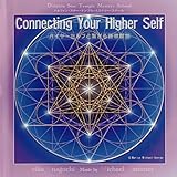 ハイヤーセルフと繋がる誘導瞑想 ~Connecting Your Higher Self ~