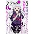 「月刊コミックフラッパー2018年2月号」