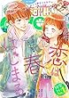 絶対恋愛Sweet 2018年4月号 [雑誌]