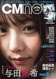 CM NOW (シーエム・ナウ) 2020年 3月号