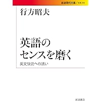 英文をいかに読むか | 朱牟田 夏雄 |本 | 通販 | Amazon