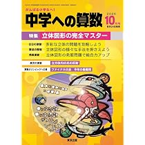 Amazon.co.jp: 中学への算数 (2026年10月号) : 本