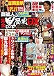 芸能人完全黒歴史DX (DIA Collection)