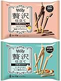 江崎グリコ ポッキー 贅沢仕立て 2種各1袋 アソートセット（ミルクショコラ・アーモンドミルク）