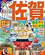 まっぷる 佐賀 唐津・呼子・有田・伊万里 (マップルマガジン 九州 3)
