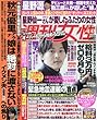 週刊女性 2018年 1/30 号 [雑誌]