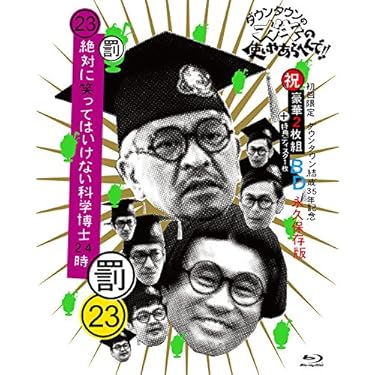 Amazon.co.jp 売れ筋ランキング: お笑い・バラエティ の中で最も人気の