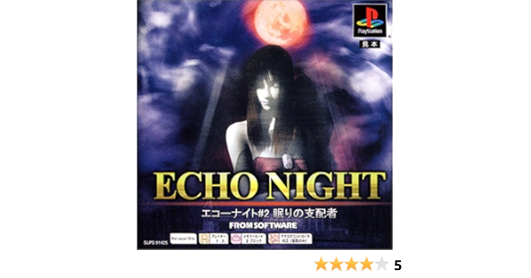 Amazon エコーナイト 2 眠りの支配者 Ps One Books ゲームソフト
