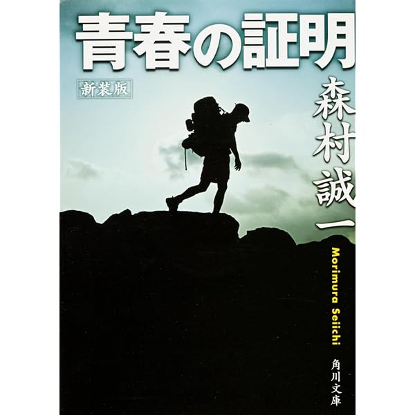 霧の神話 (徳間文庫 も 1-36) | 森村 誠一 |本 | 通販 | Amazon