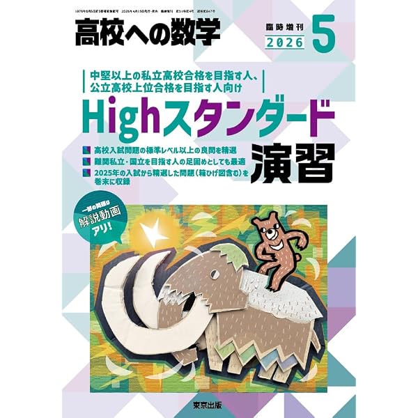 Amazon.co.jp: 高校への数学 (2026年5月号) : 本