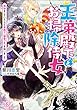 王弟殿下とお掃除侍女　掃除をしていたら王弟殿下（幽霊つき）を拾いました【特典SS付】 (一迅社文庫アイリス)