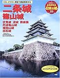 よみがえる日本の城 (19) (歴史群像シリーズ)