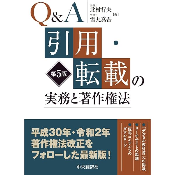 新版編集者の著作権基礎知識 (ユニ知的所有権ブックス) | 宮辺尚, 豊田
