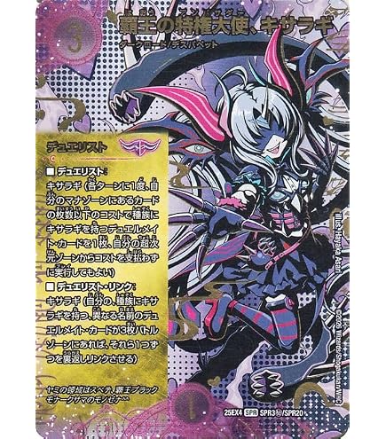 Amazon.co.jp: デュエルマスターズ 覇王の特権大使、キサラギ(SPR