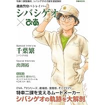 機動警察パトレイバー』 寿司屋の後藤 | 伊藤 和典, ゆうきまさみ |本