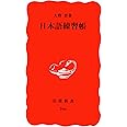 日本語練習帳 (岩波新書 新赤版 596)