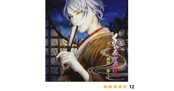 くらやみがたり 幽艶一夢 Amazon Co Jp