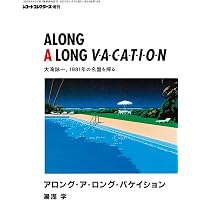 大滝詠一A LONG VACATION読本 40th ANNIVERSARY (別冊ステレオサウンド