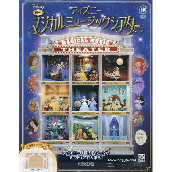 Amazon.co.jp: ディズニーマジカルミュージックシアター(59) 2024年 10