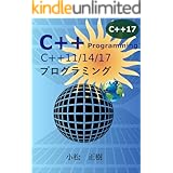 C++11/14/17プログラミング