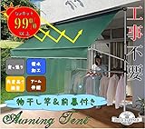 FIELD PARTNER 前幕と物干し竿付きオーニング 日よけ アーム伸縮タイプ 幅3m ブラウン