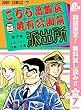 こちら葛飾区亀有公園前派出所【期間限定無料】 7 (ジャンプコミックスDIGITAL)