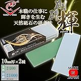 砥石台兼ケースが付いた本職用砥石。 ナニワ研磨 日本製 剛研 輝-かがやき- Twin(10mm×2種) 粒度:400/1000 NW-0410 [簡易パッケージ品]