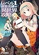 レベル1落第英雄の異世界攻略 (電撃文庫)