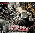 ミュージック フロム 悪魔城ドラキュラ 赤