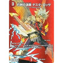 Amazon.co.jp: デュエルマスターズ アビス・レボリューション 芸魔王将
