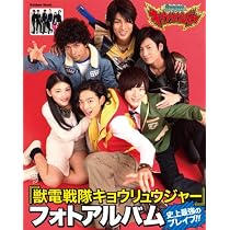 Amazon.co.jp: 『獣電戦隊キョウリュウジャー』フォトアルバム (学研