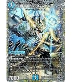 Amazon.co.jp: デュエルマスターズ ボルメテウス・サファイア