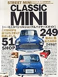 CLASSIC MINI スペシャルショップ&バイヤーズガイド (ストリート・ミニ 2015年09月増刊号) (ストリートミニ 増刊)