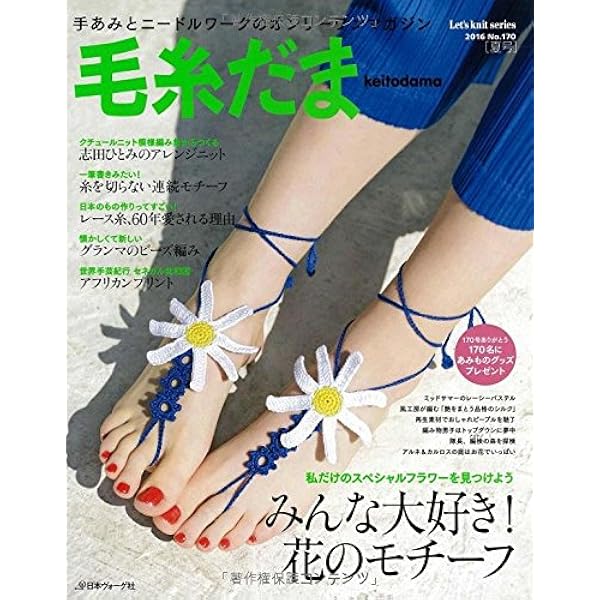 毛糸だま　日本ヴォーグ社　11冊セット 毛糸だま｜手づくりタウン by 日本ヴォーグ社