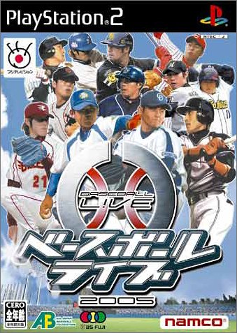 ベースボールライブ2005
