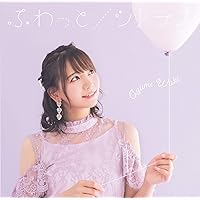 ふわっと/シトラス【通常盤】