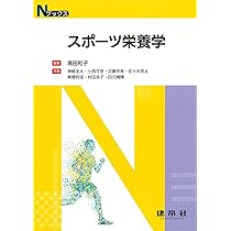スポーツ栄養学 (Nブックス) | 髙田 和子, 髙田 和子 |本 | 通販 | Amazon