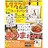 レタスクラブ2016年12月24日増刊号