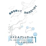 身体を持って次の次元へ行く1