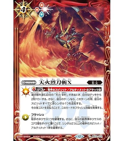 Amazon.co.jp: バトルスピリッツ 烈火 幸村（CP） 天地転世（BS73