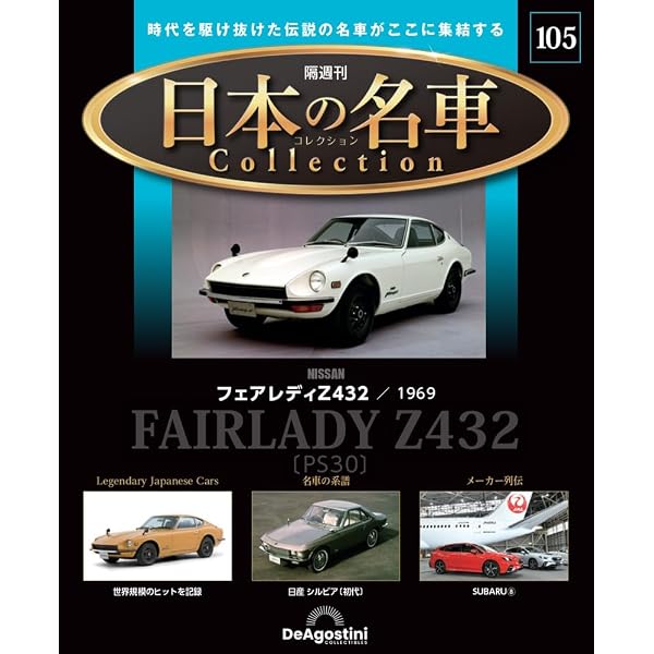 日本の名車コレクション 第97号(トヨタ RAV4) [分冊百科] (モデルカー
