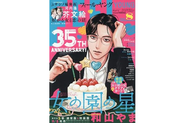 FEELYOUNG(フィールヤング) (08号)