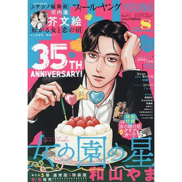 Amazon.co.jp: 春夏秋冬系男子by鈴木さん OFFICIAL FAN BOOK (宝島社